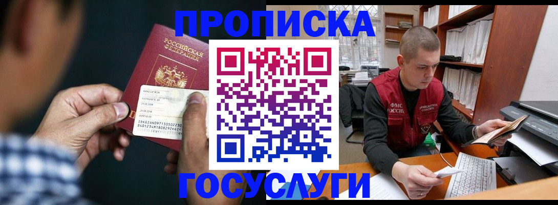 миграционный учет в Севастополе