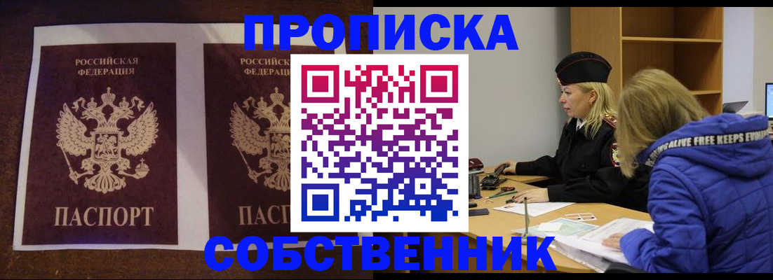 временная регистрация 2025 в Севастополе