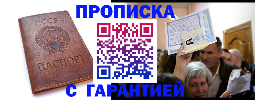 временная регистрация в квартире в Севастополе