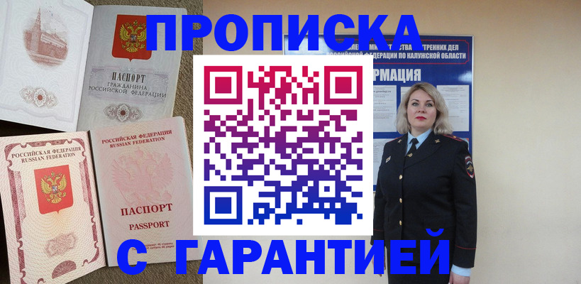 прописка регистрация в Севастополе