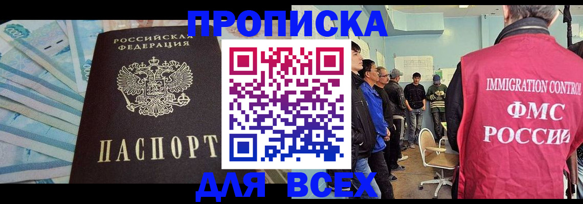 прописка штамп в Севастополе